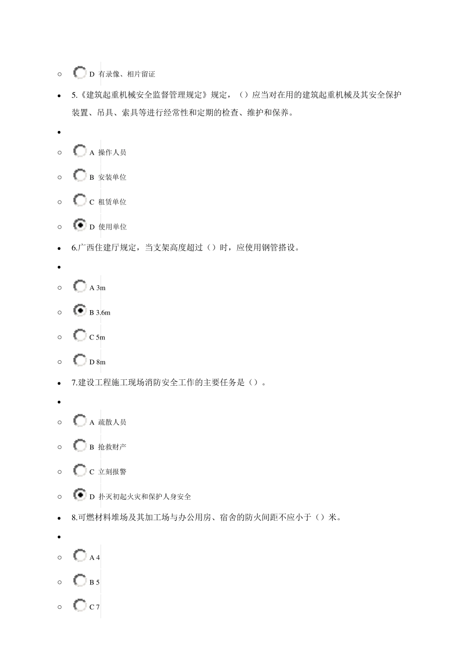 2015年广西三类人员继续教育网络学习考试和答案(通过_126分)_第2页