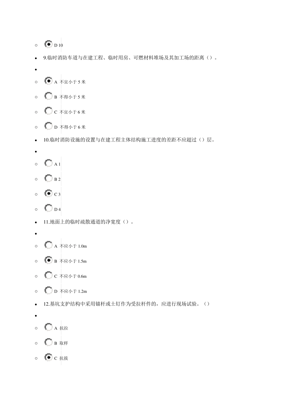 2015年广西三类人员继续教育网络学习考试和答案(通过_126分)_第3页