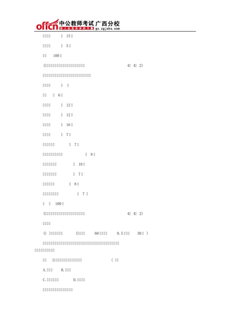 2015年广西中小学教师招聘考试题型_第2页