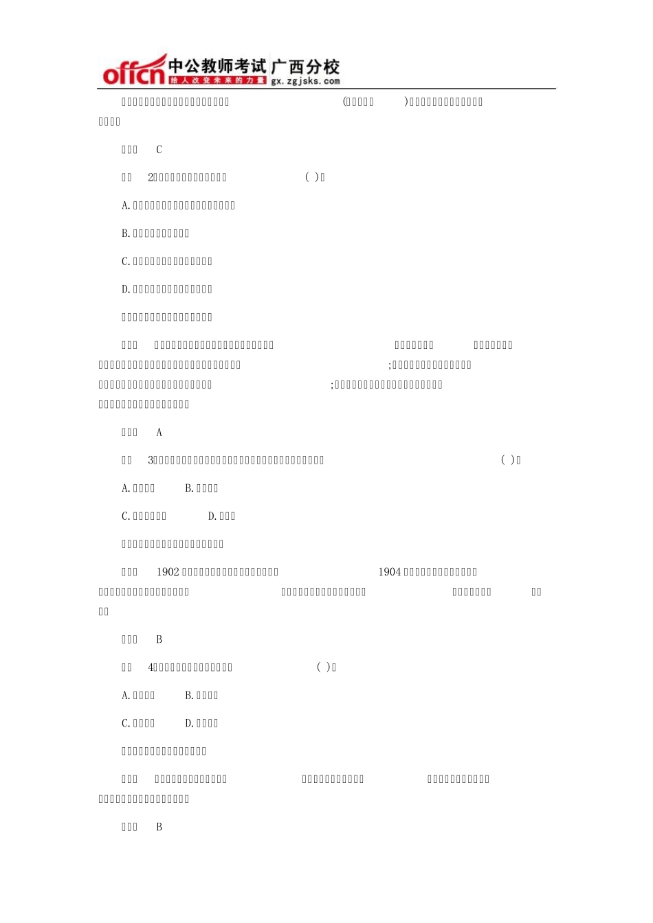 2015年广西中小学教师招聘考试题型_第3页