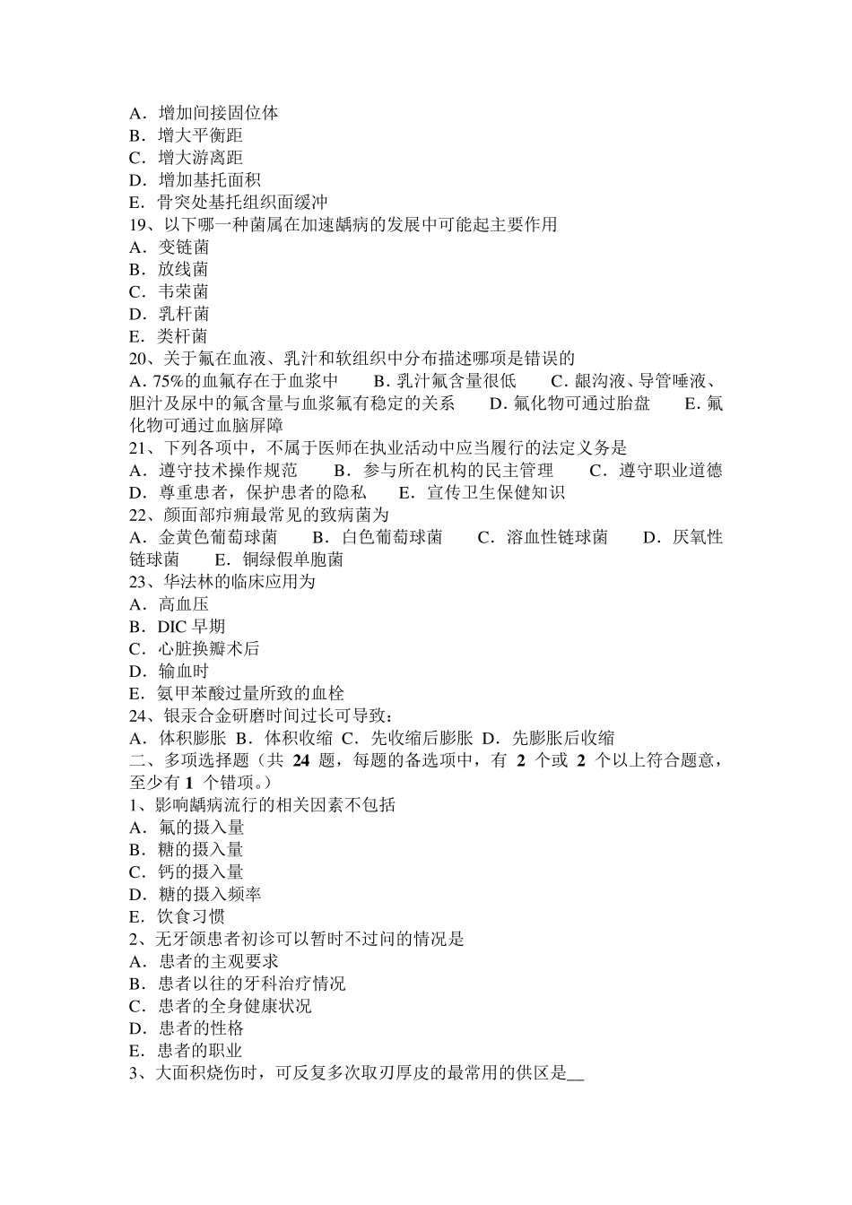 2015年广西口腔医师内科：活髓切断术适应证试题_第3页