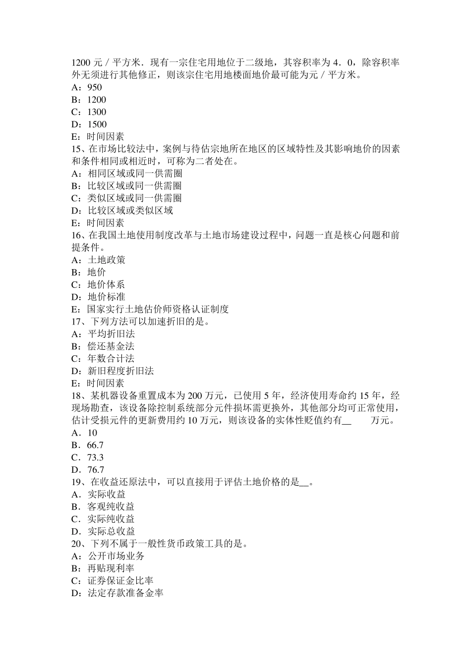 2015年广西土地估价师考试知识点：土地的概念试题_第3页