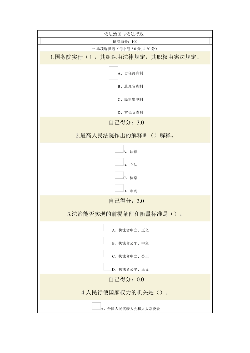 2015年广西在线教育考试依法治国与依法行政_第1页