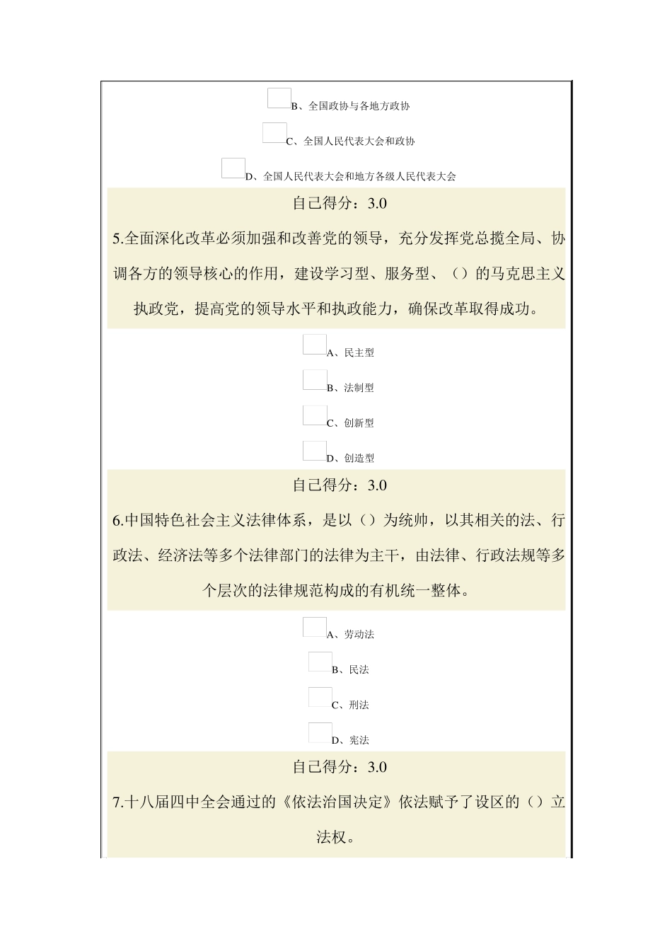 2015年广西在线教育考试依法治国与依法行政_第2页