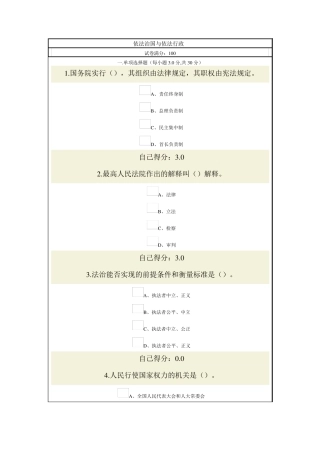 2015年广西在线教育考试依法治国与依法行政