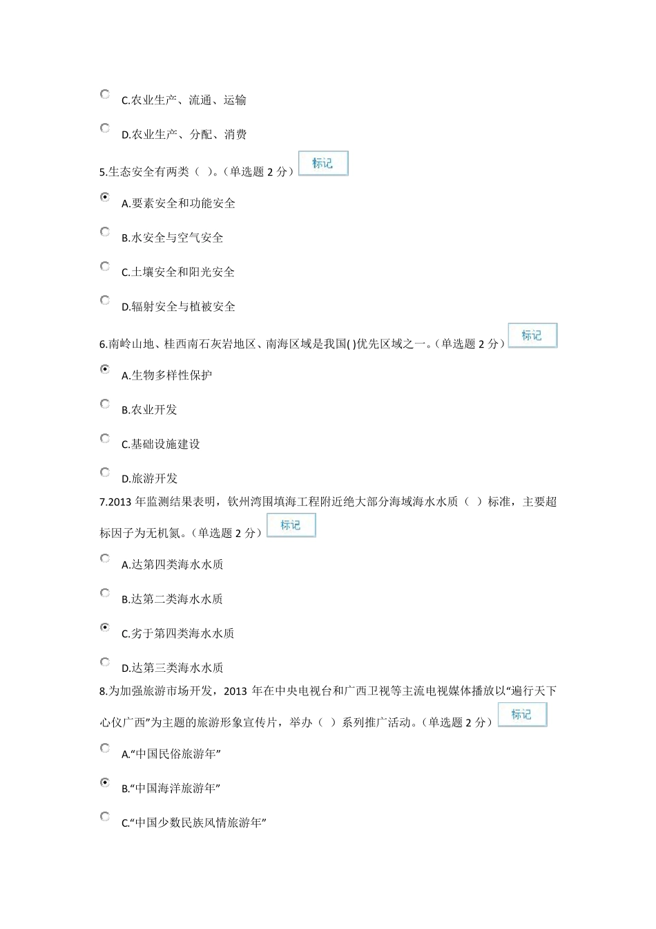 2015年广西生态文明与可持续发展公需科目考试答案(82分)_第2页