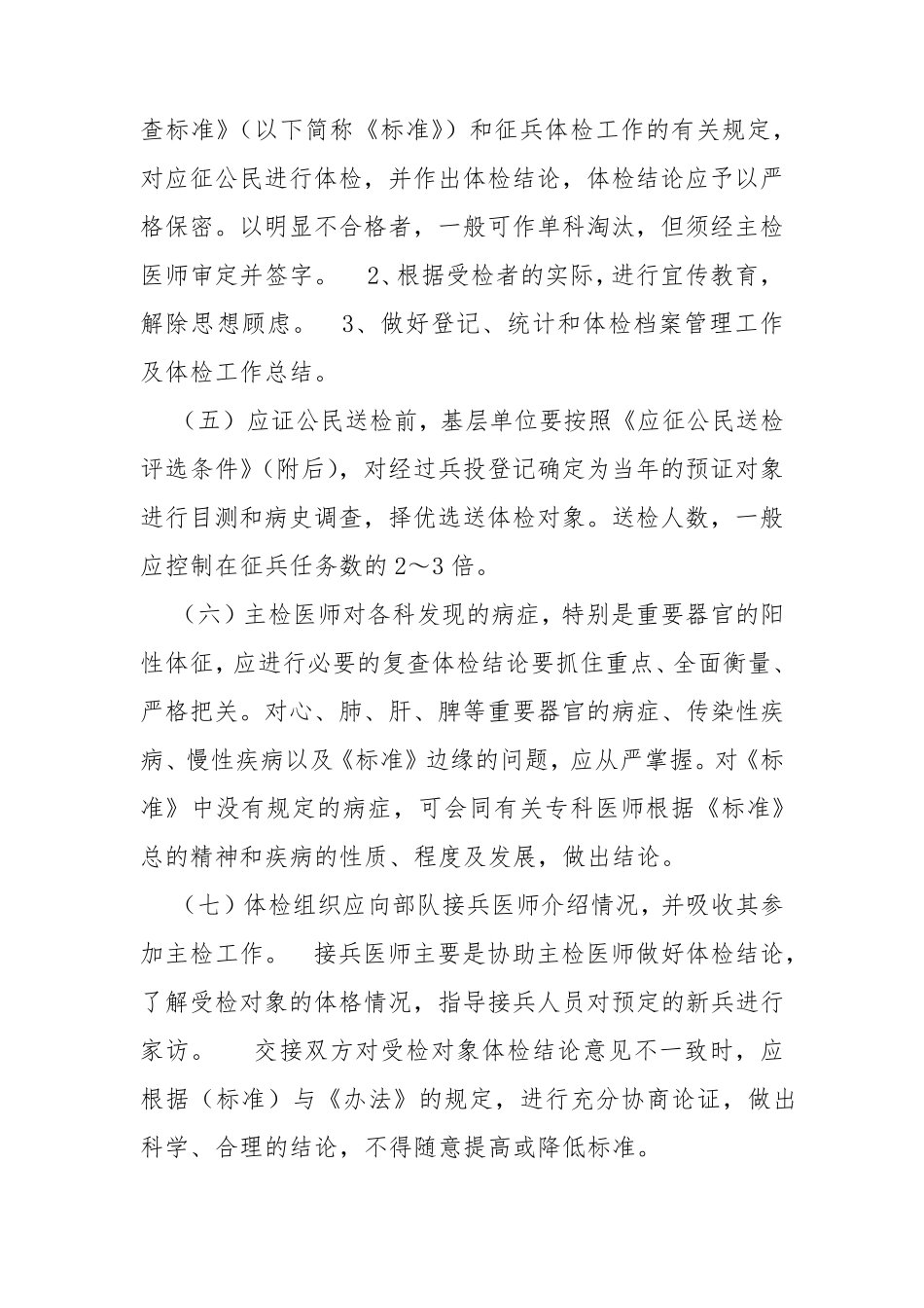 2015年应征公民体格检查办法_第2页