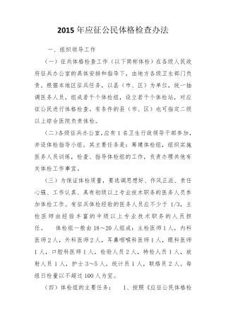 2015年应征公民体格检查办法