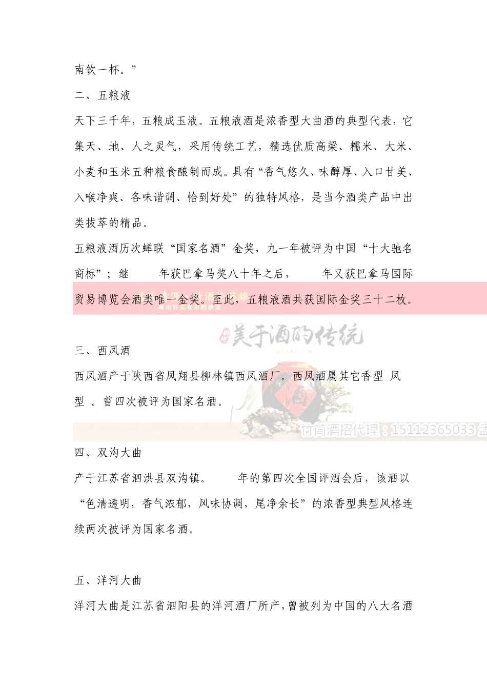 2015年度TOP100名酒白酒排名_第2页