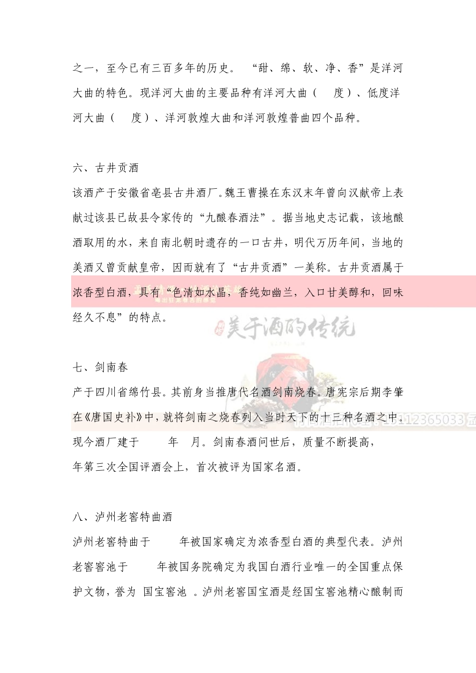 2015年度TOP100名酒白酒排名_第3页