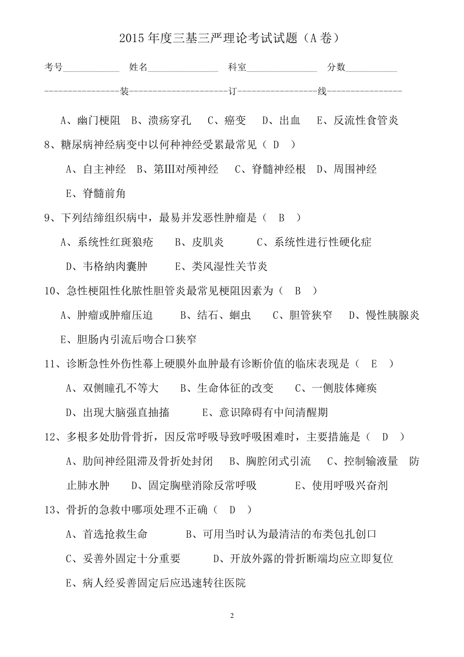 2015年度三基三严理论考试试题A卷)_第2页