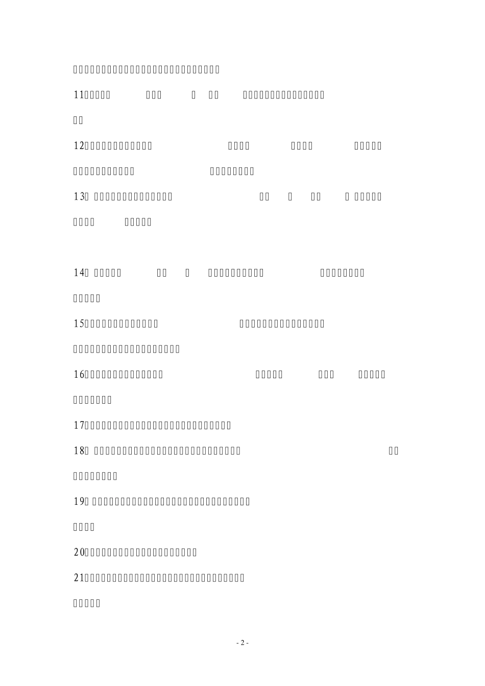 2015年度中小学教师职称晋升水平能力测试考试_第2页