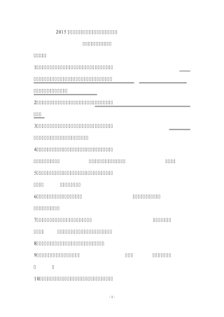 2015年度中小学教师职称晋升水平能力测试考试