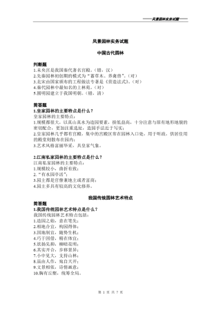 2015年度中级工程风景园林专业考试实务试题