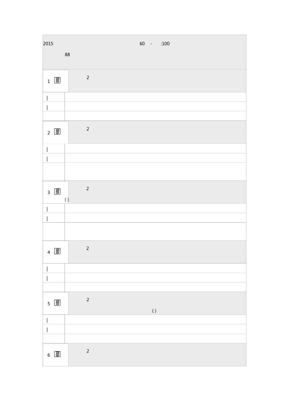 2015年度会计人员继续教育培训课程考试_第1页