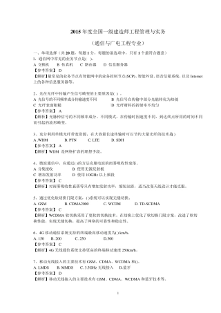 2015年度全国一级建造师工程管理与实务真题(通信与广电专业)含答案