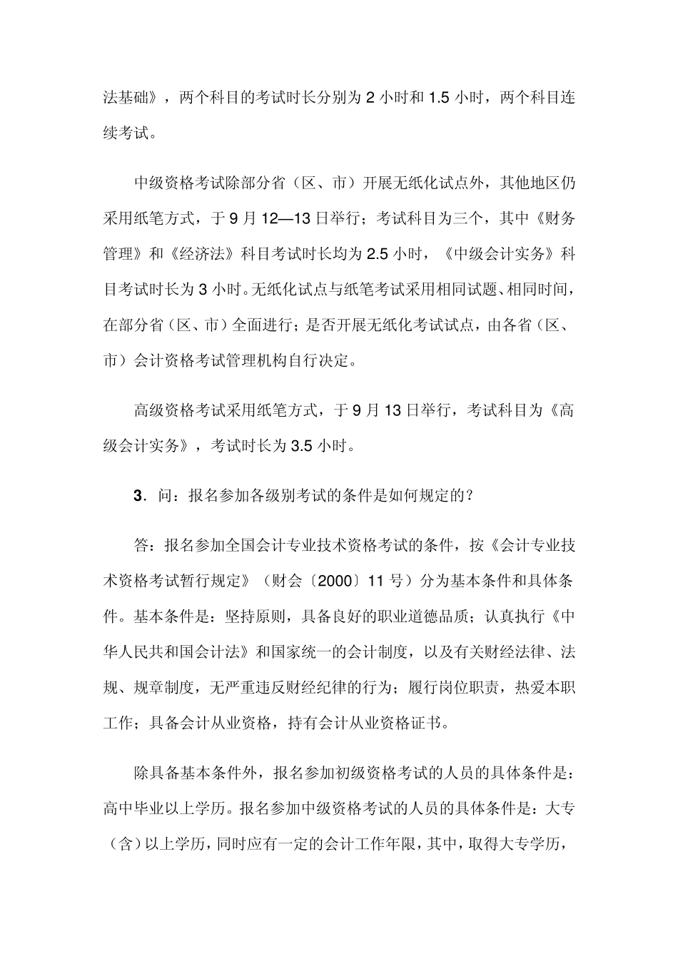 2015年度全国会计专业技术资格考试有关问题解答_第2页