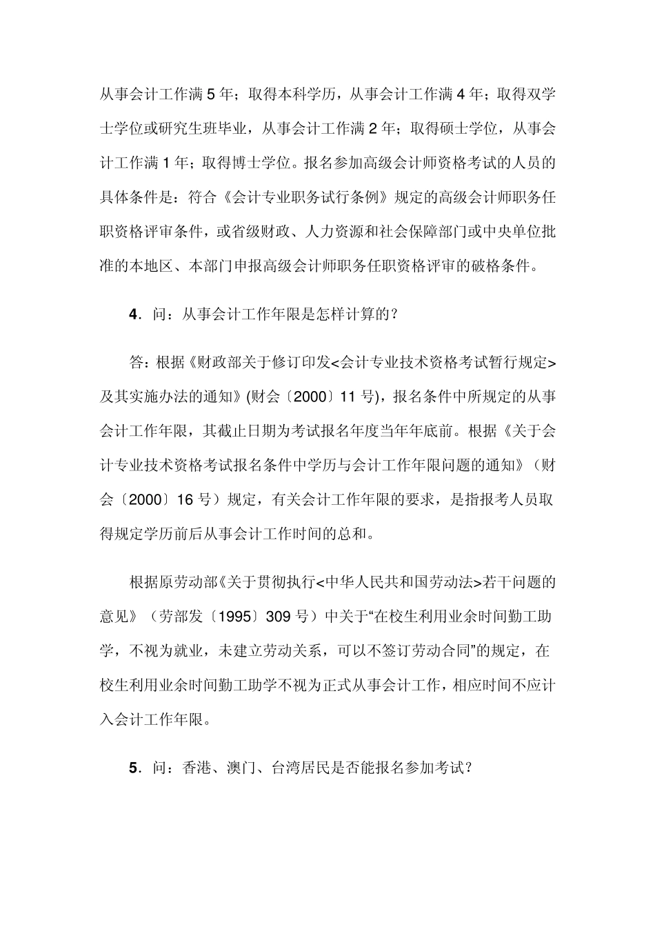 2015年度全国会计专业技术资格考试有关问题解答_第3页