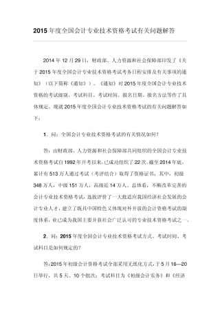 2015年度全国会计专业技术资格考试有关问题解答