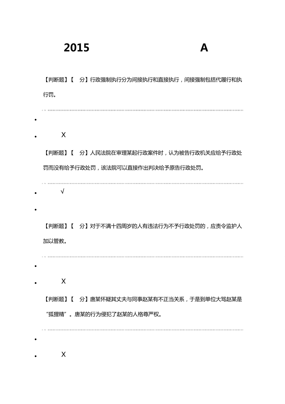 2015年度全省普法考试试卷卷_第1页