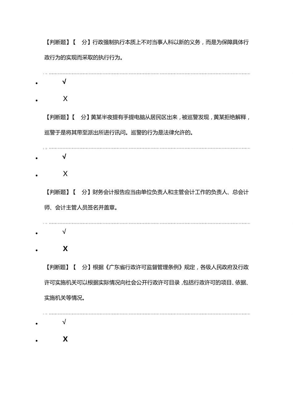 2015年度全省普法考试试卷卷_第2页