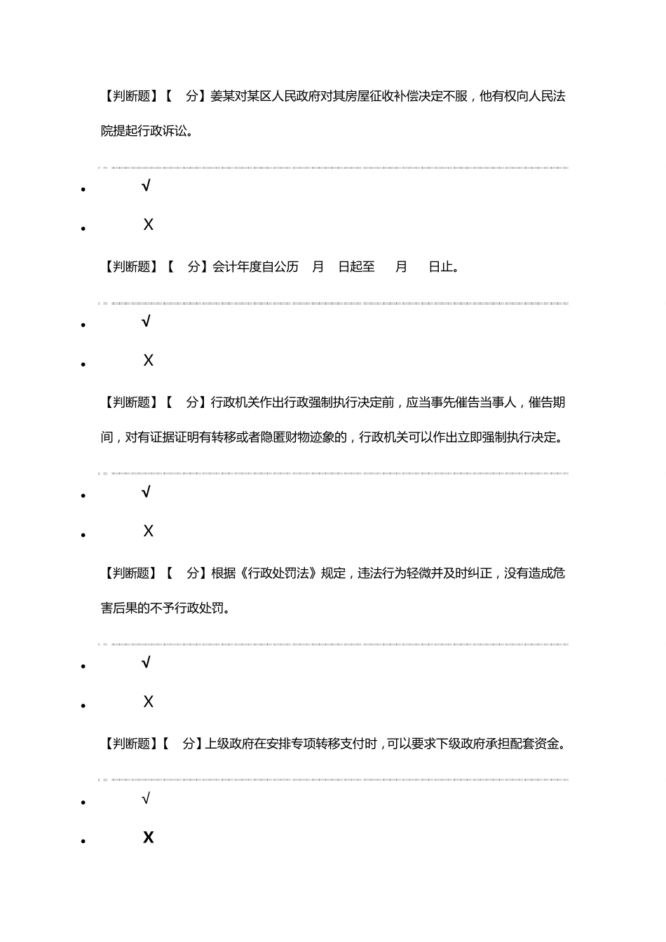 2015年度全省普法考试试卷卷_第3页