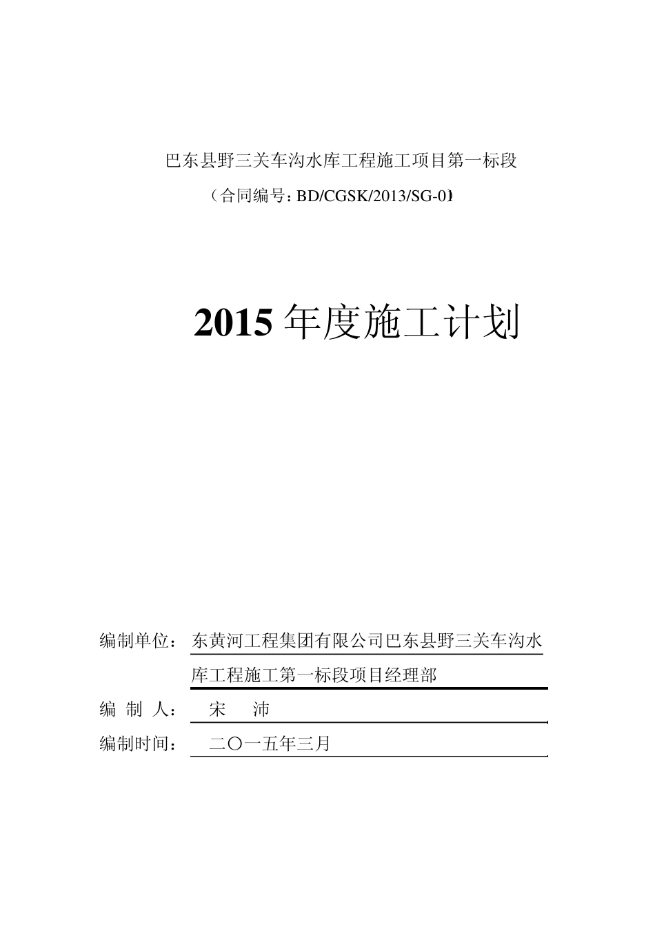 2015年度施工进度计划_第1页
