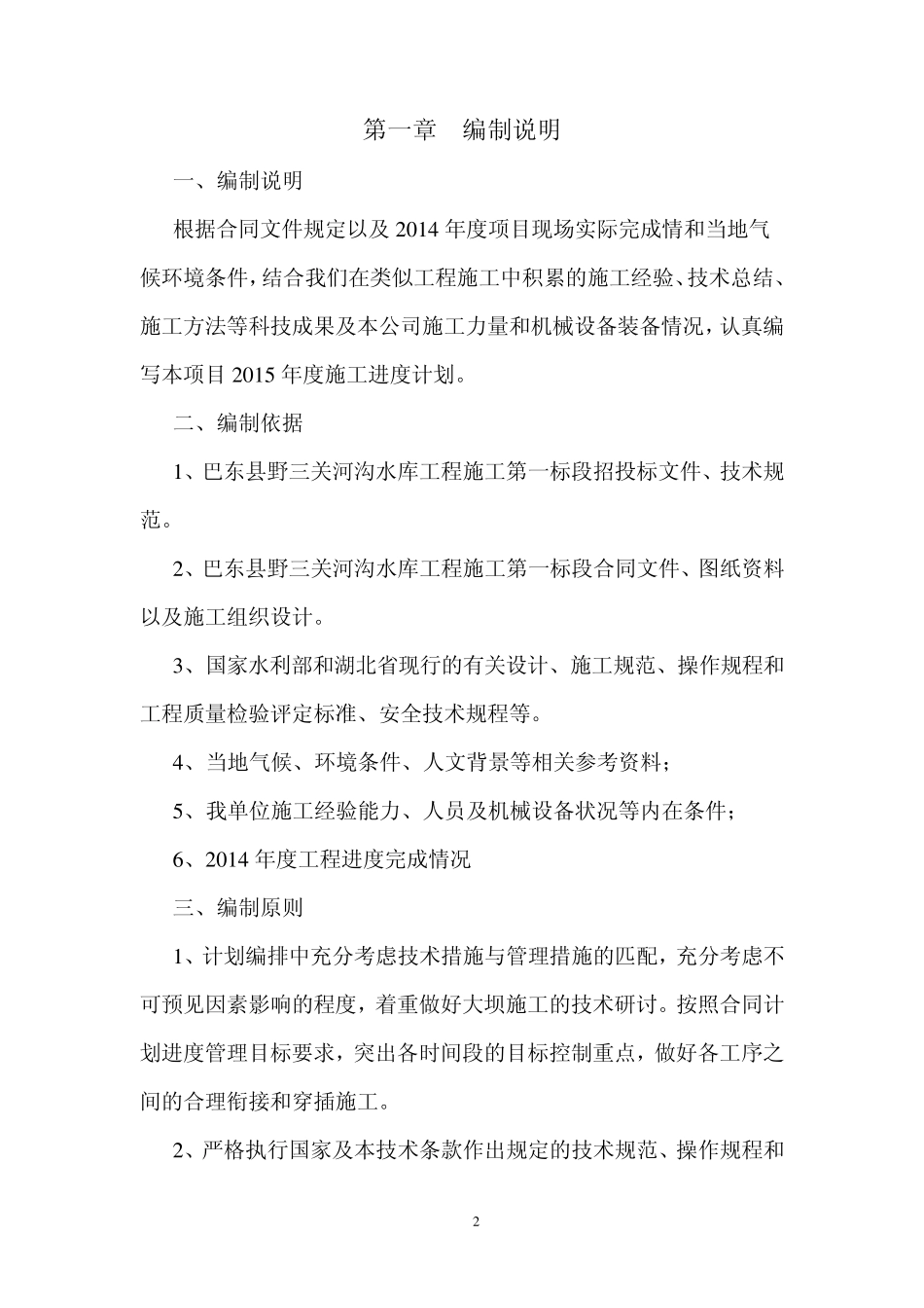 2015年度施工进度计划_第3页