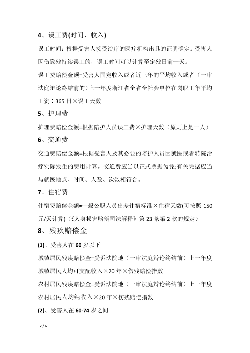 2015年度浙江省交通事故赔偿计算标准及公式_第2页