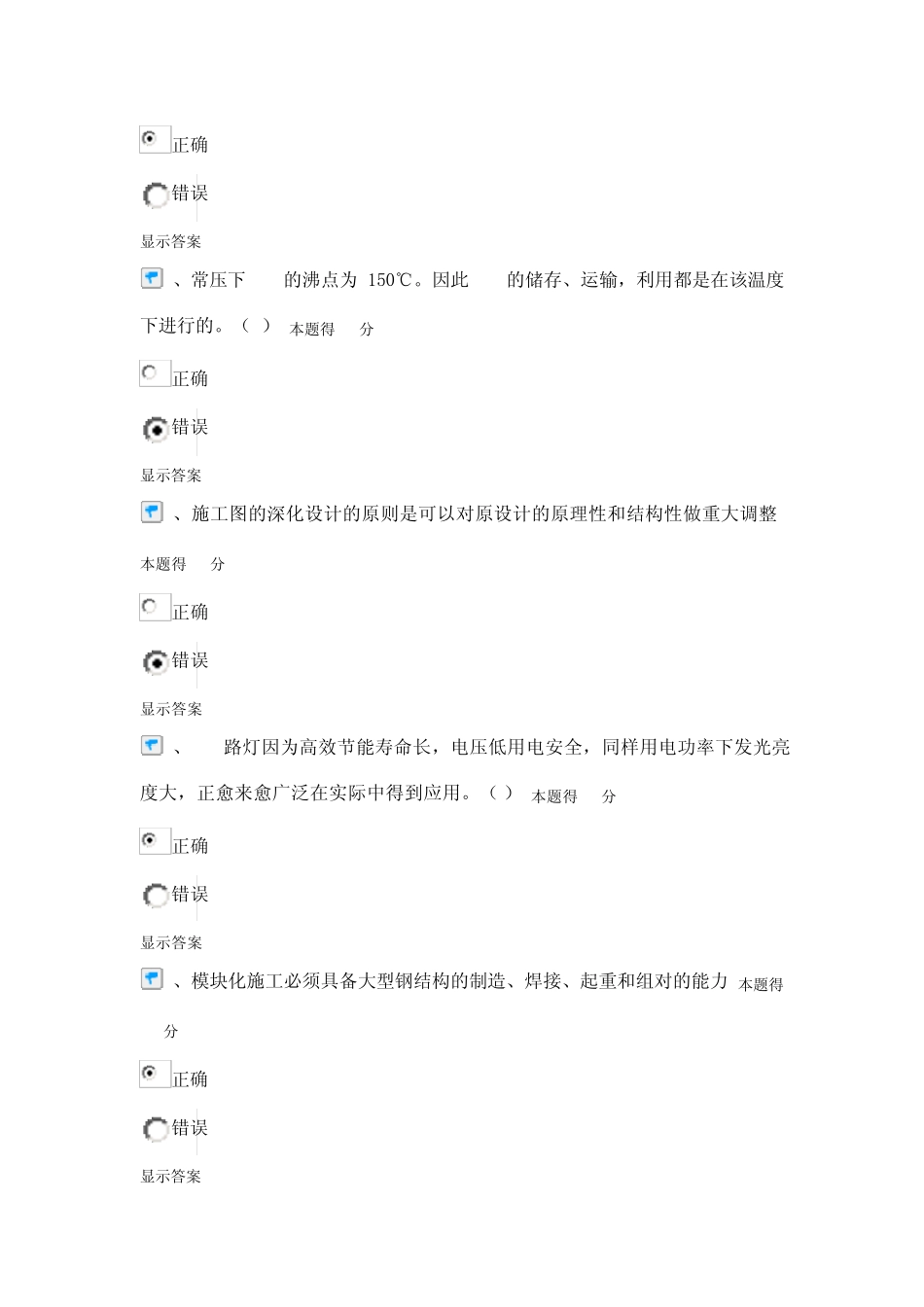 2015年度机电工程(主项)考试(网络继续教育)题目及答案_第2页