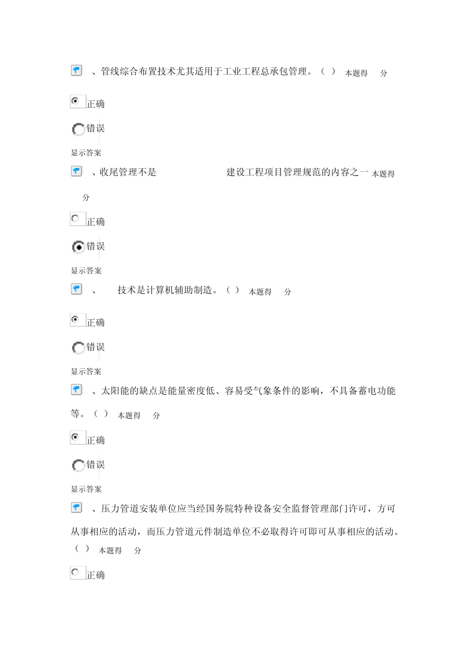 2015年度机电工程(主项)考试(网络继续教育)题目及答案_第3页