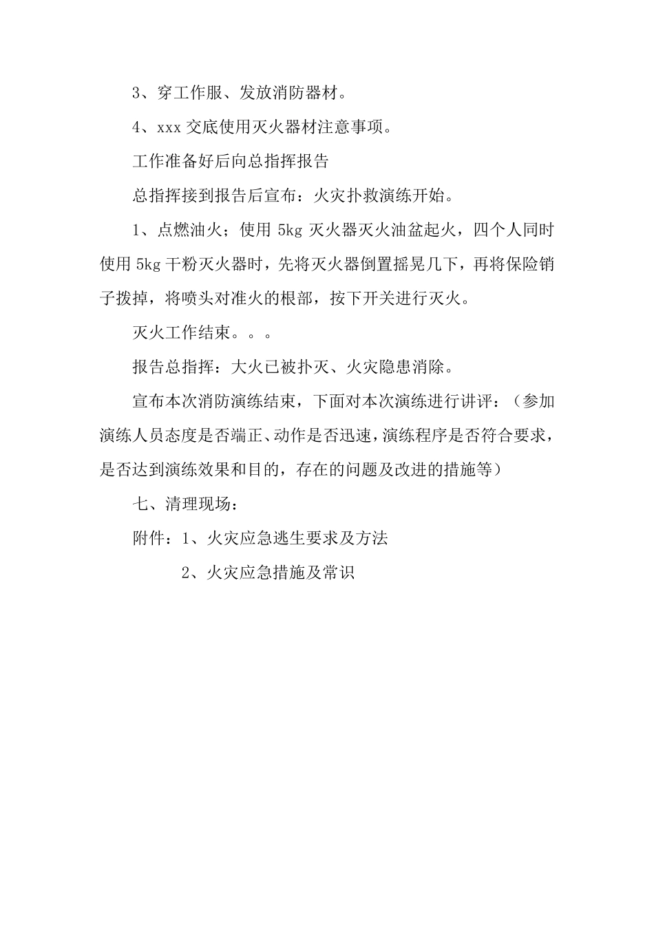 2015年度消防演练方案(含火灾应急逃生要求及方法)_第3页