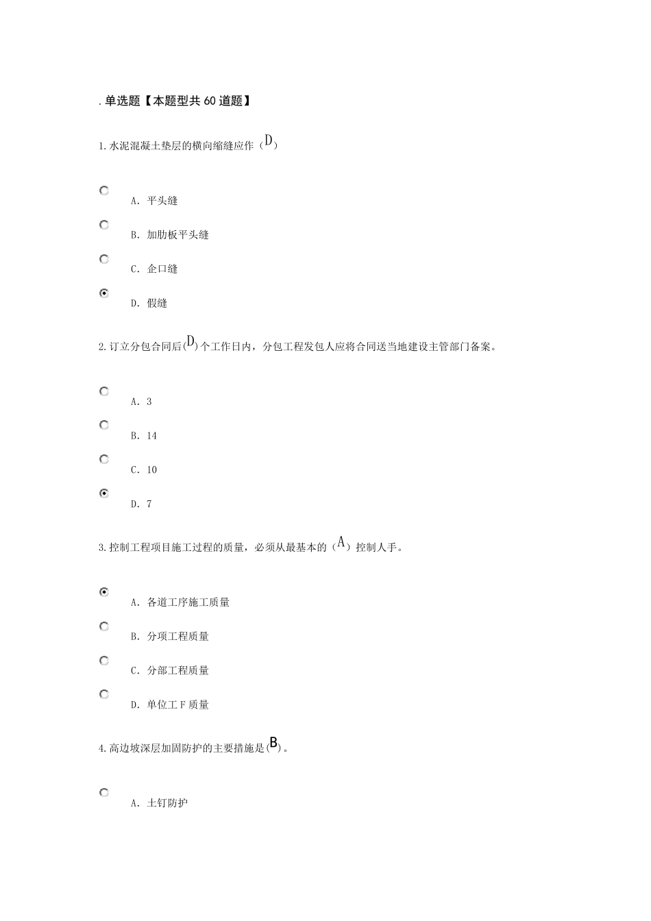 2015年度监理工程师网络继续教育房屋建筑工程48考试试题及答案(80分)_第1页