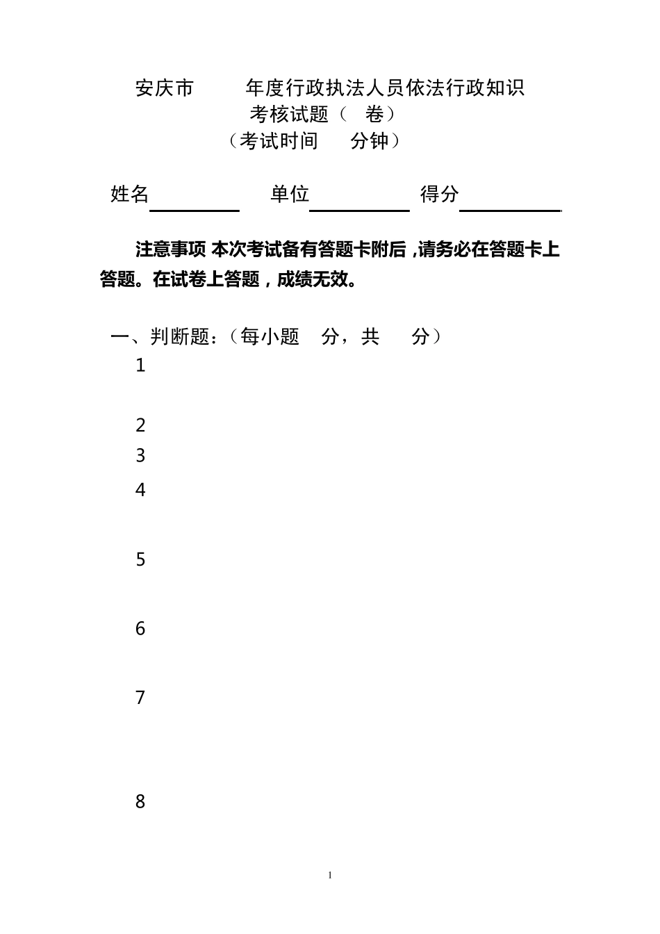 2015年度行政执法人员依法行政知识考核试卷_第1页