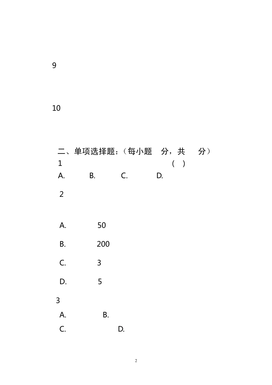 2015年度行政执法人员依法行政知识考核试卷_第2页