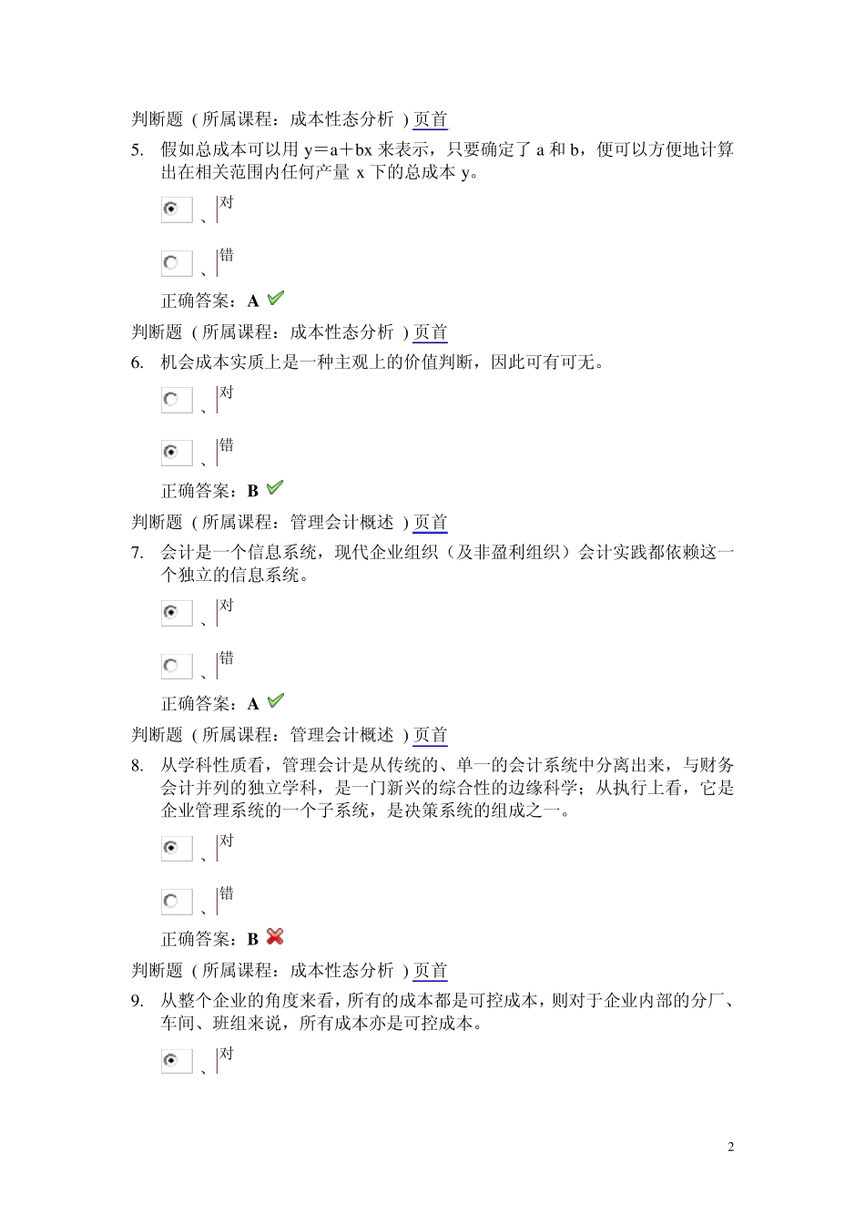 2015年度重庆会计从业继续教育机考试卷及答案_第2页