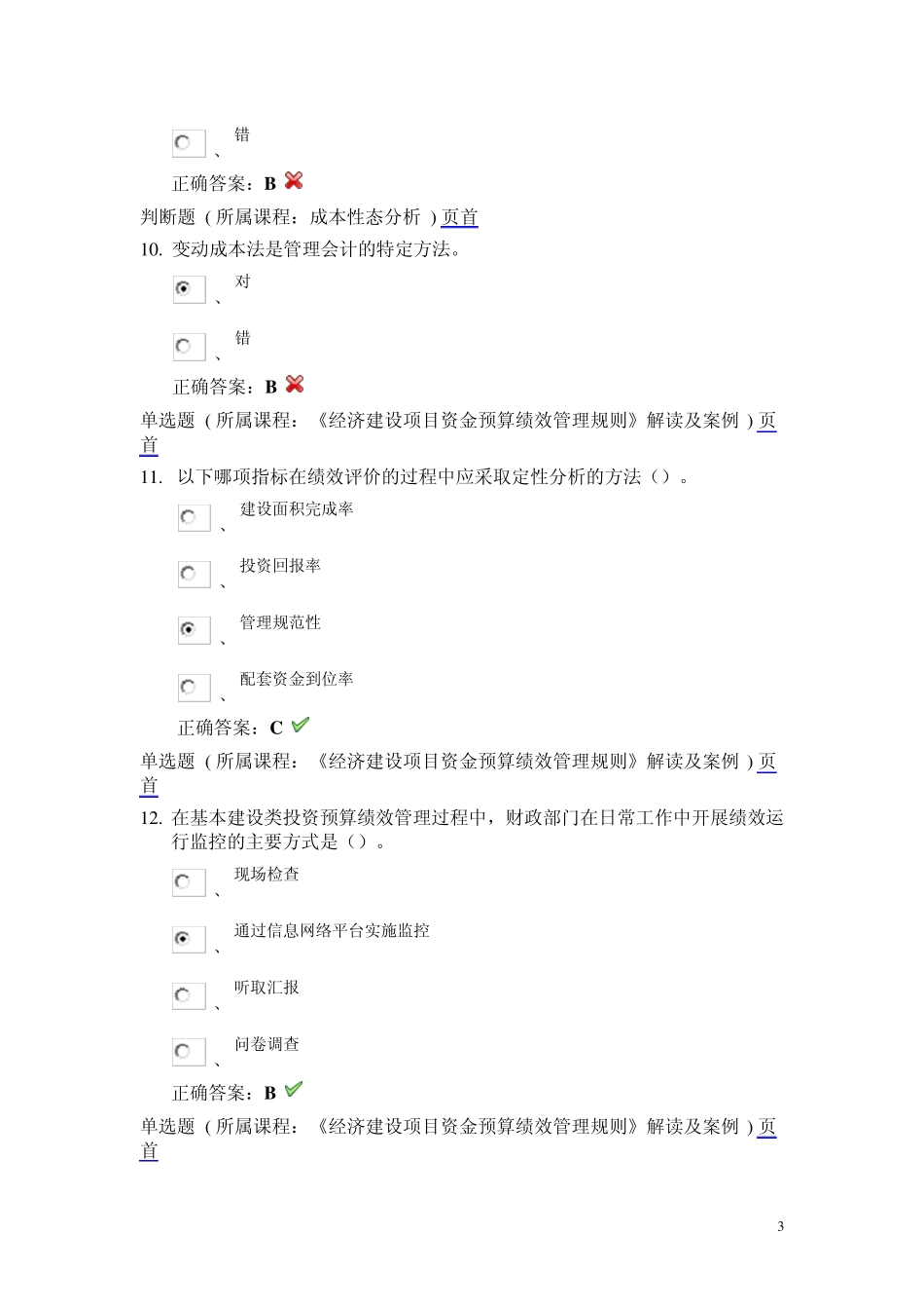 2015年度重庆会计从业继续教育机考试卷及答案_第3页