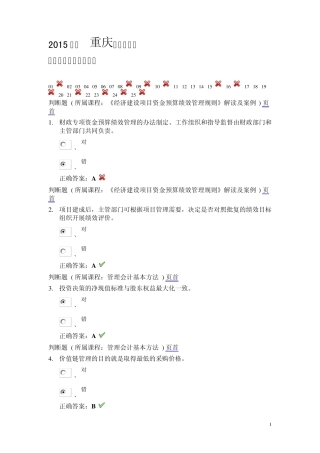 2015年度重庆会计从业继续教育机考试卷及答案