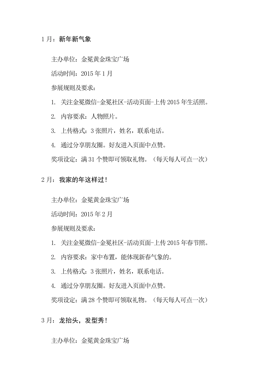 2015年微信公众平台活动策划方案_第2页