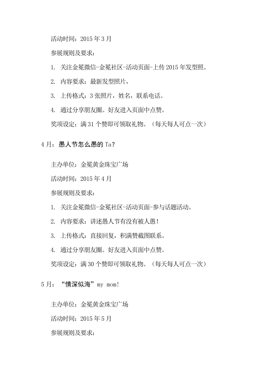 2015年微信公众平台活动策划方案_第3页