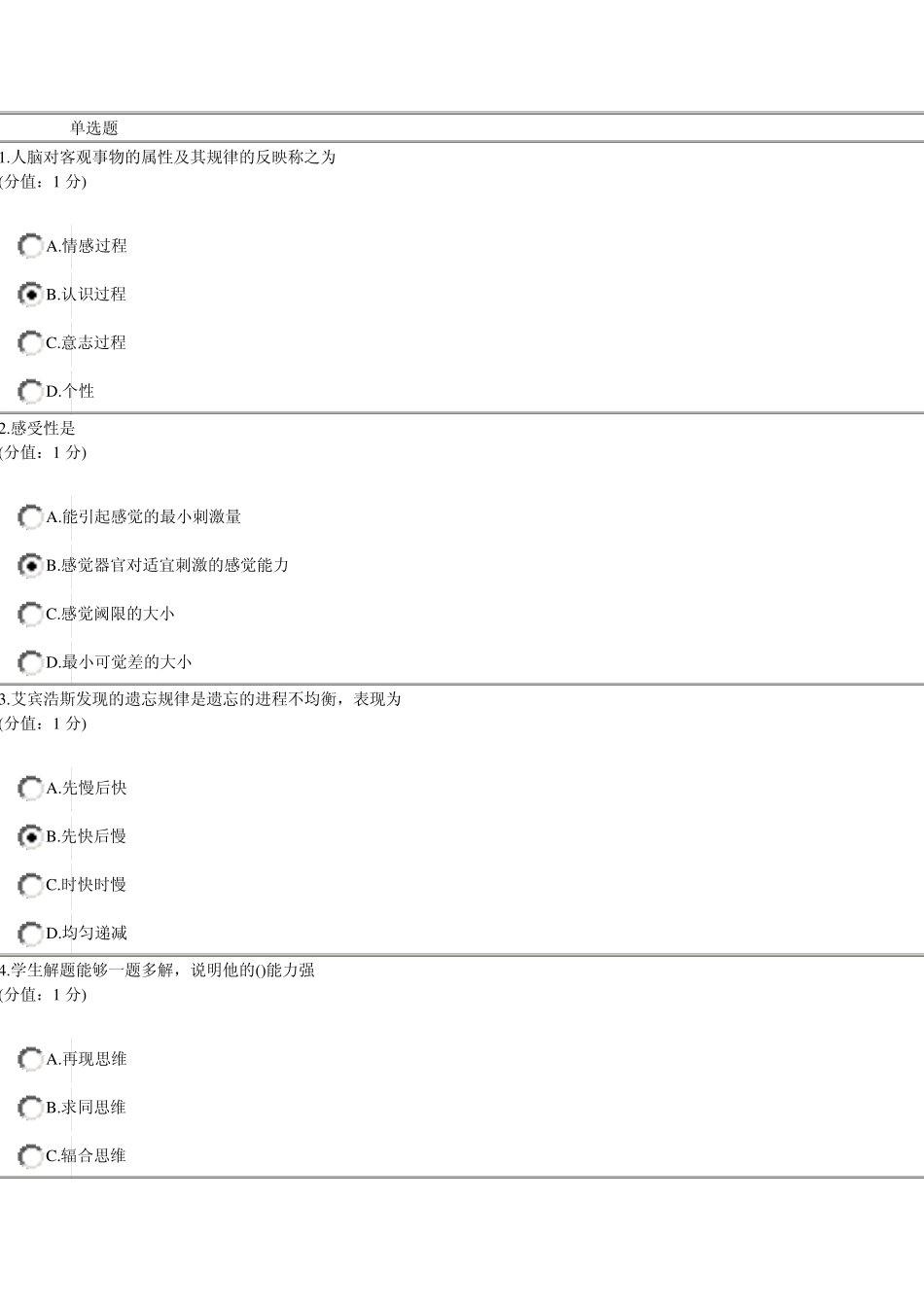 2015年心理学考试题及答案_第1页