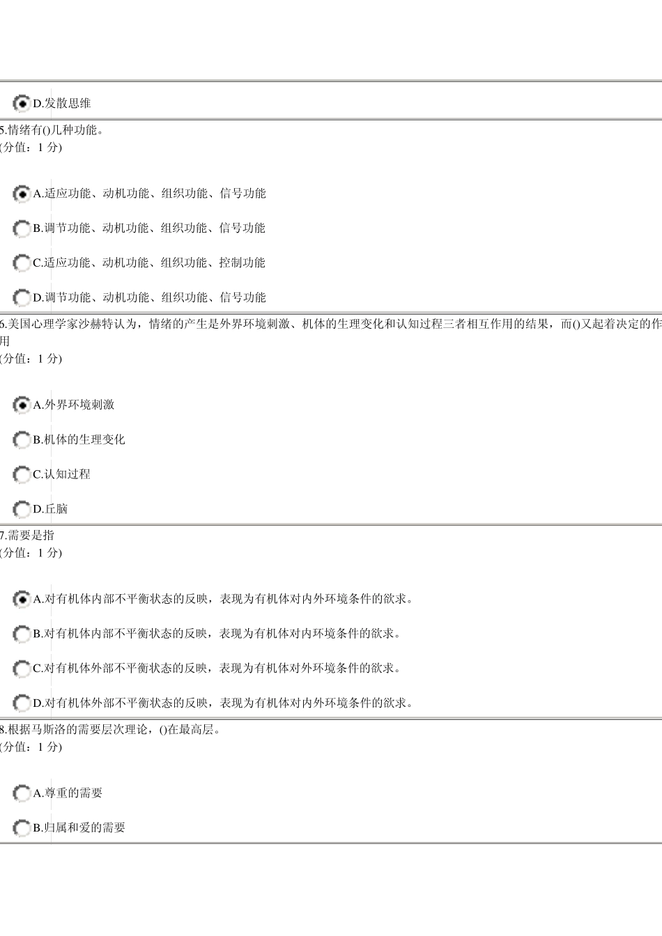 2015年心理学考试题及答案_第2页