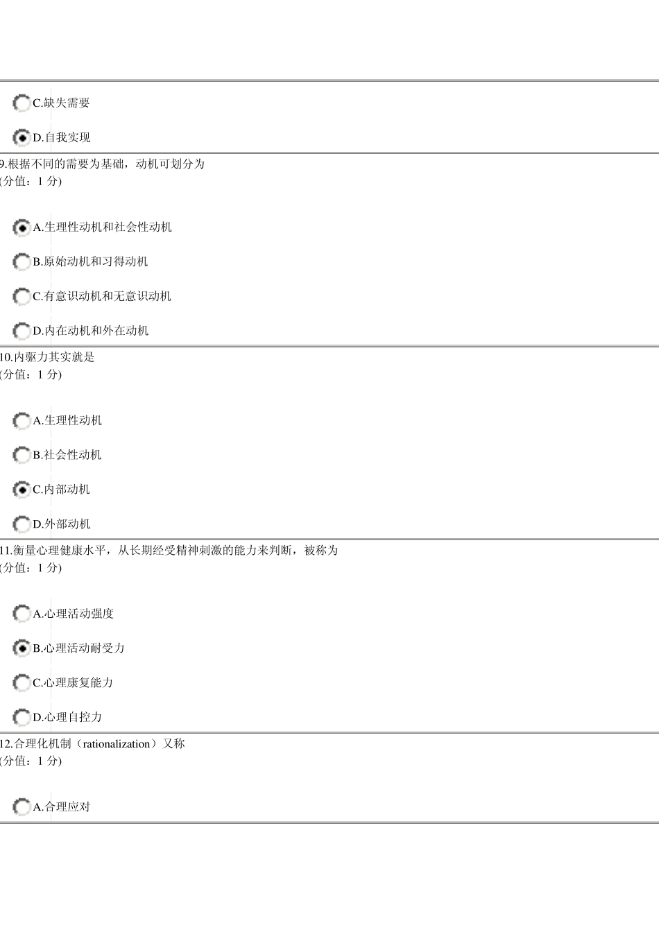2015年心理学考试题及答案_第3页