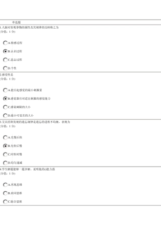 2015年心理学考试题及答案