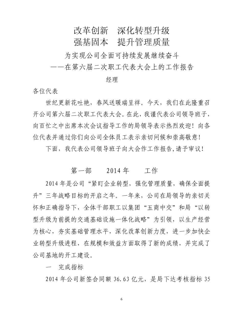 2015年总经理工作报告_第1页