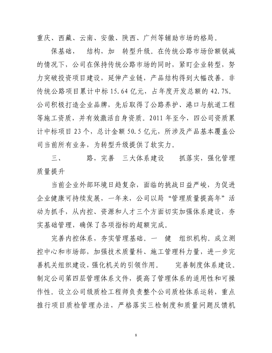 2015年总经理工作报告_第3页