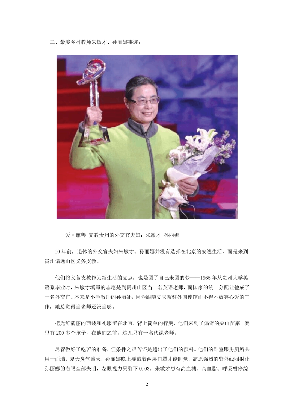 2015年感动中国人物于敏的人物事迹及颁奖词_第2页