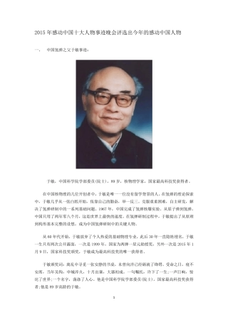 2015年感动中国人物于敏的人物事迹及颁奖词