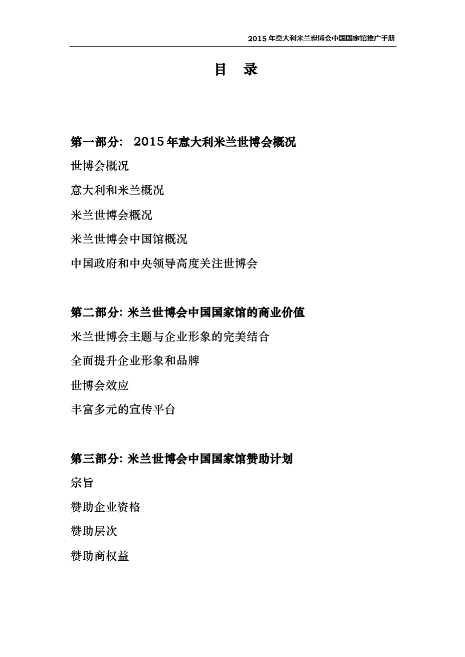 2015年意大利米兰世博会中国国家馆推广手册_第2页