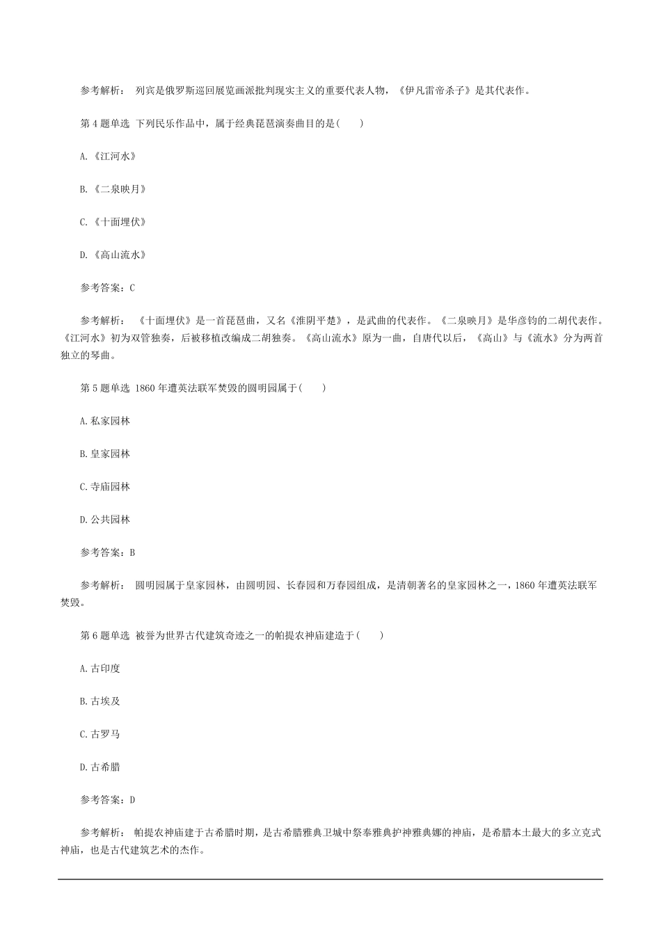 2015年成人高考专升本艺术概论考试真题及答案_第2页